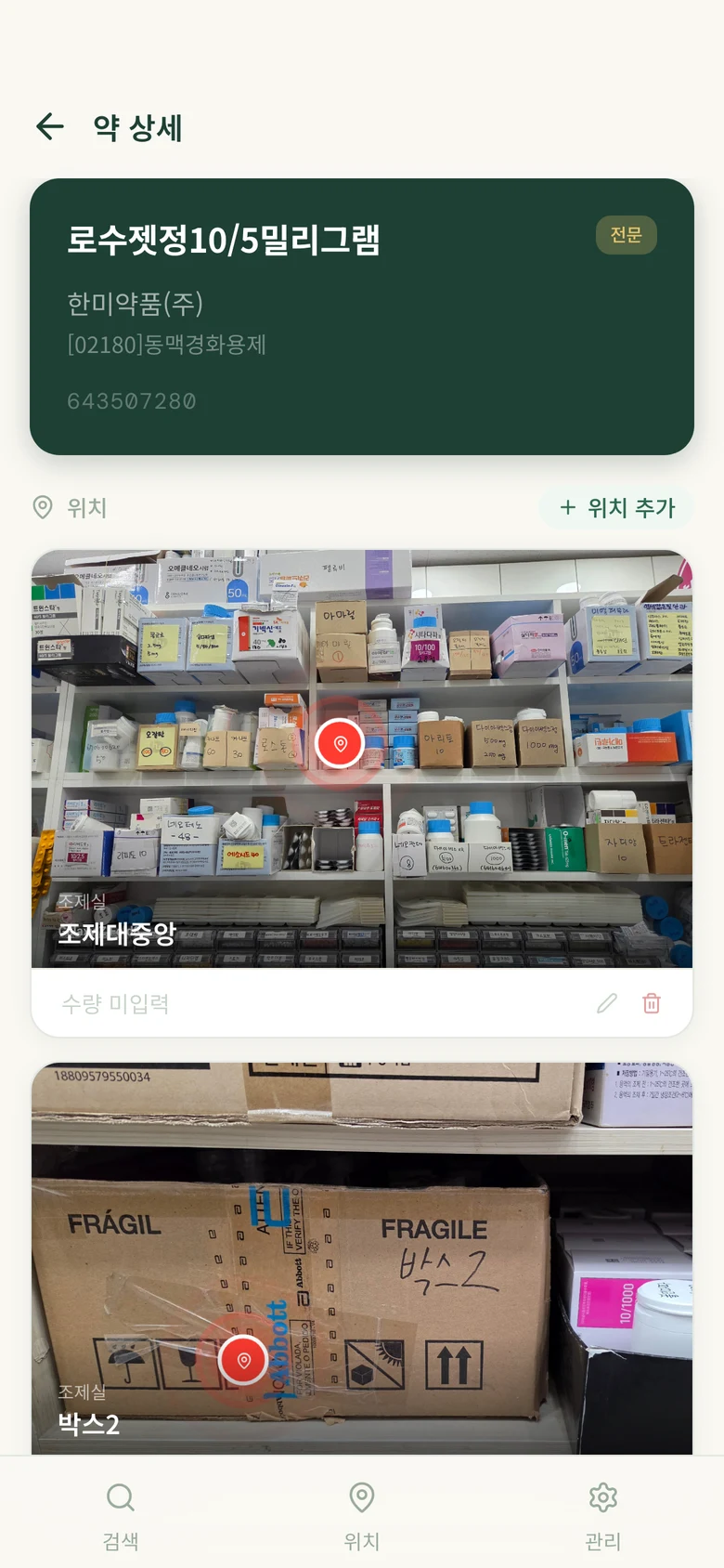 약 상세 화면 — 선반 사진 위에 핀으로 표시된 약의 위치
