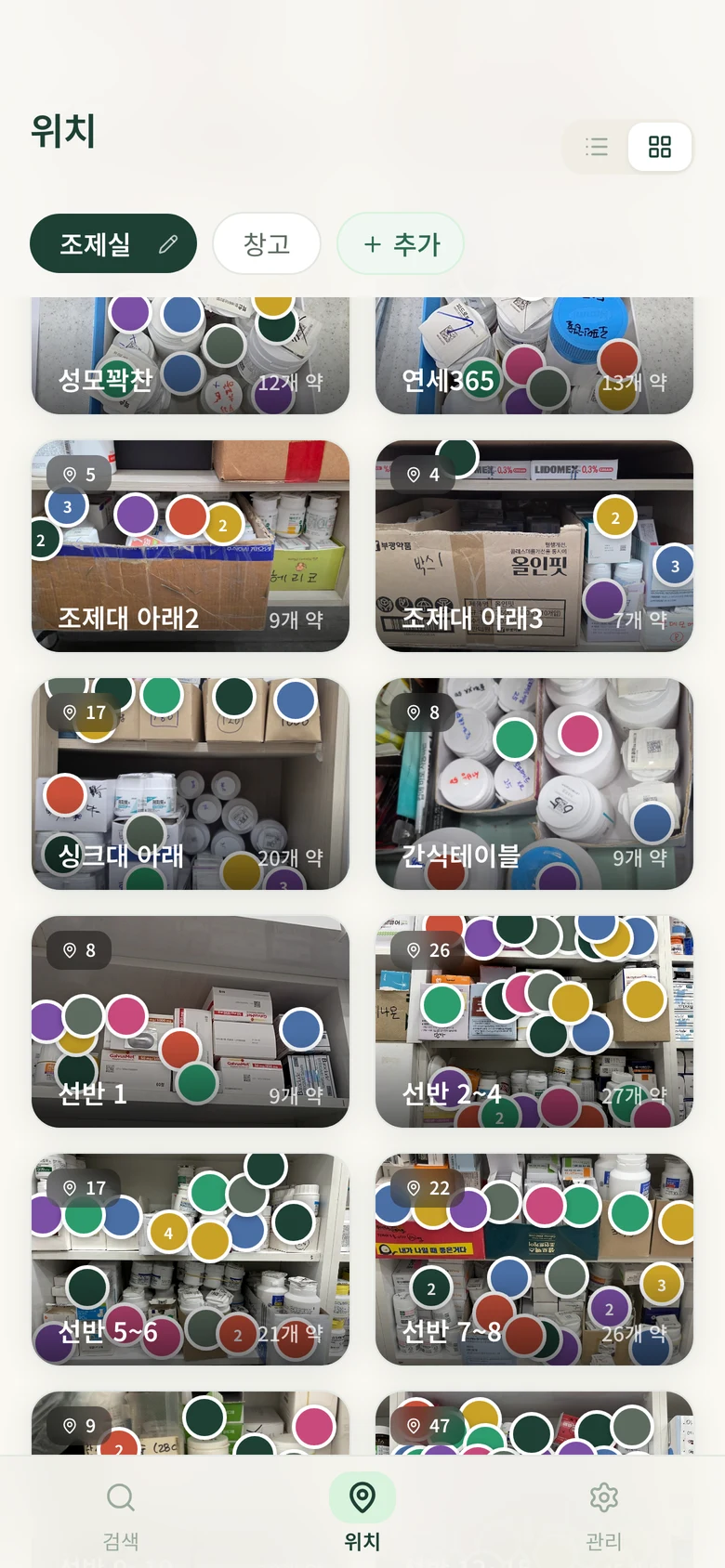 위치 탭 — 구역별 사진 갤러리