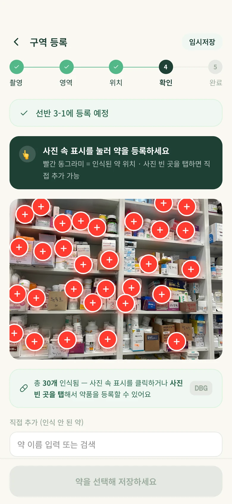 사진 인식 결과 — 사진 위에 표시된 인식 지점들